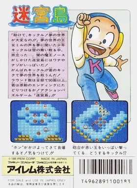 Meikyuu-jima (Japan) box cover back